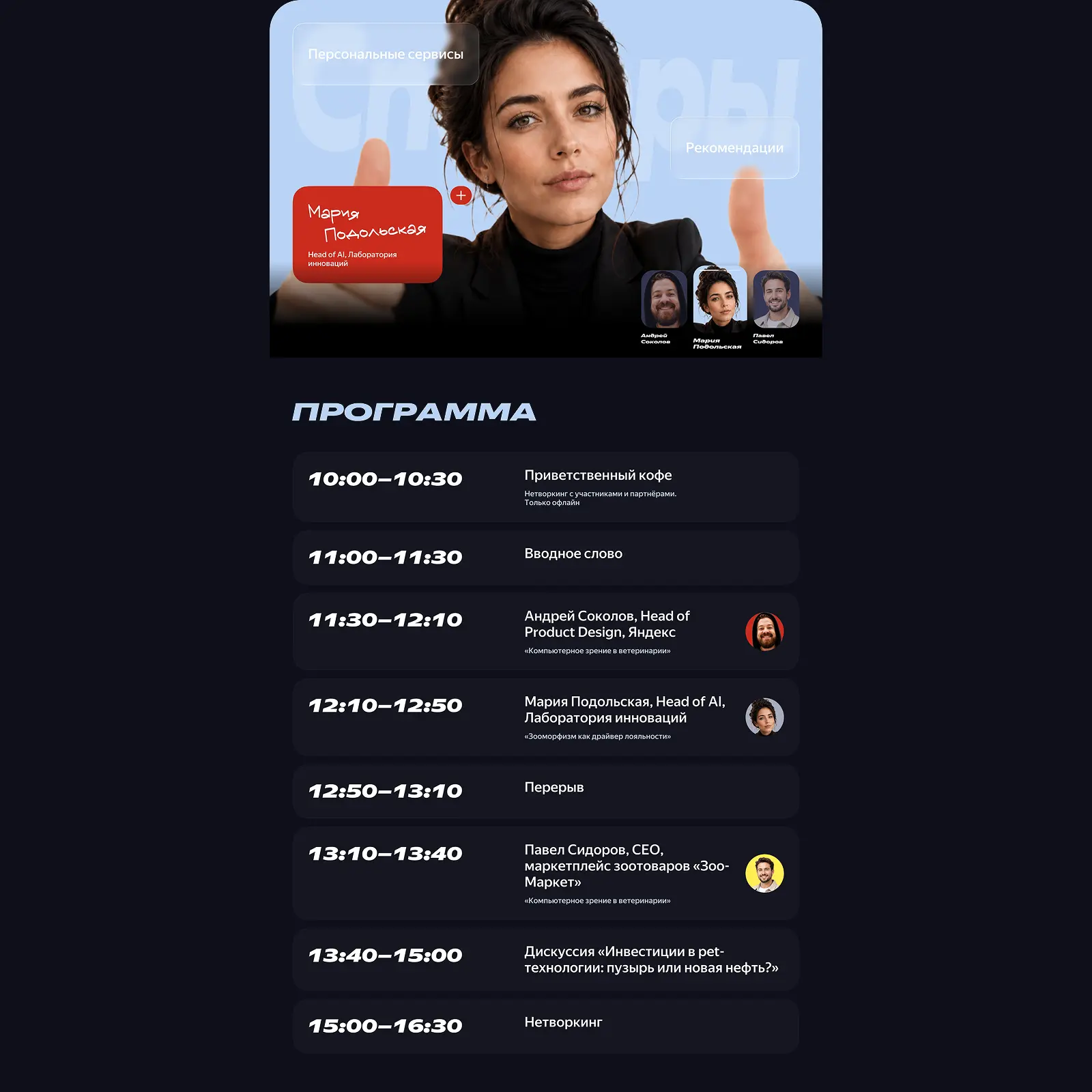 Программа конференции Yandex Pet Day
