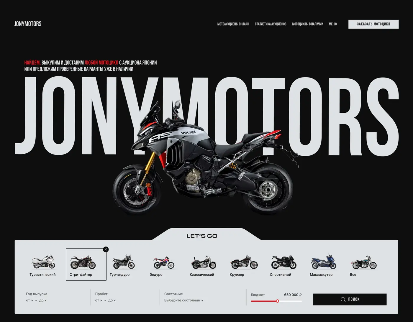 Интерфейс подбора мотоцикла JONY MOTORS